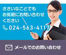 福島市清水町の学習塾・進学塾【さくらアカデミー】へは、ささいなことでもお気軽にお問い合わせください 0176-58-7188